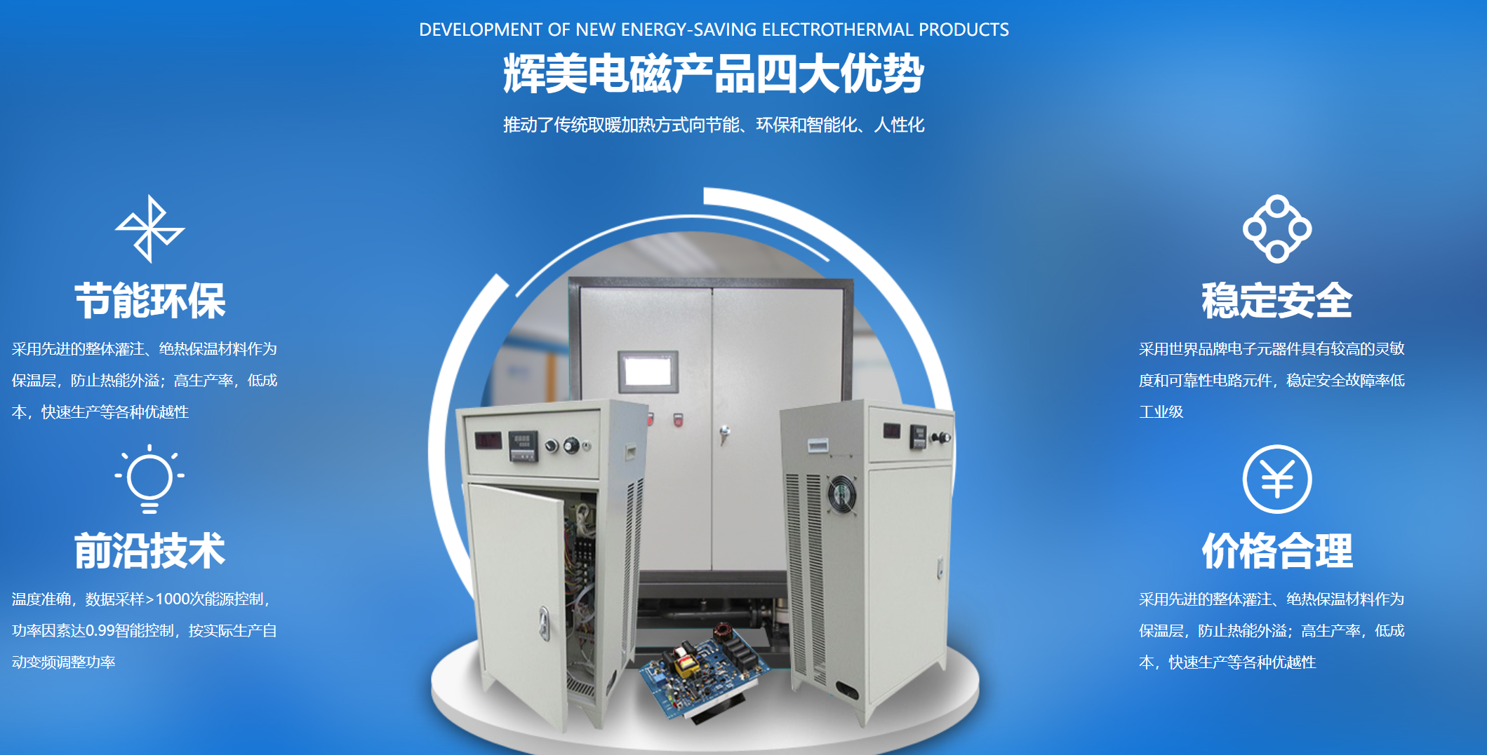 電磁感應(yīng)加熱與燃煤、燃?xì)?、電阻加熱綜合性能大PK